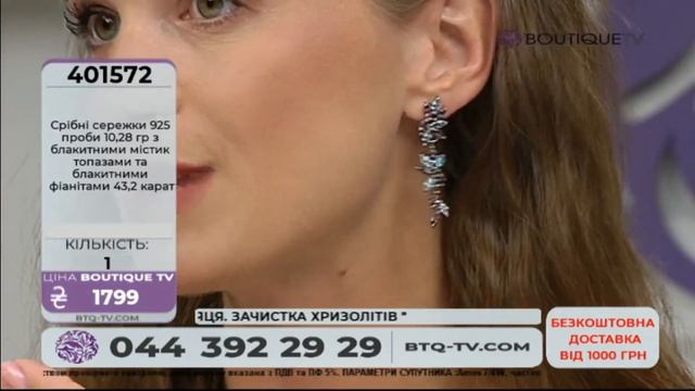 Прямая трансляция Бутік ТВ Україна