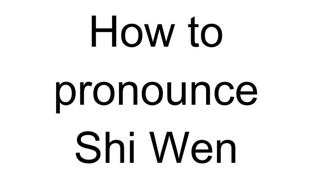 How to Pronounce Shi Wen (Chinese) смотреть онлайн