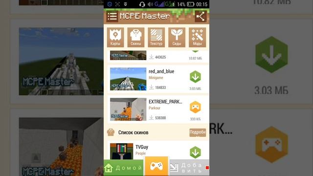 КАК СКАЧАТЬ КАРТЫ В МАЙНКРАФТ РЕ!!!!!!!!!!!!!!!!