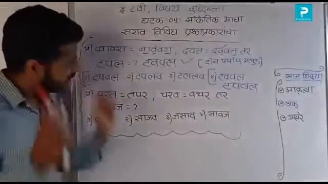 18) बुद्धिमत्ता : सांकेतिक भाषा उजळणी (भाग2) 8th