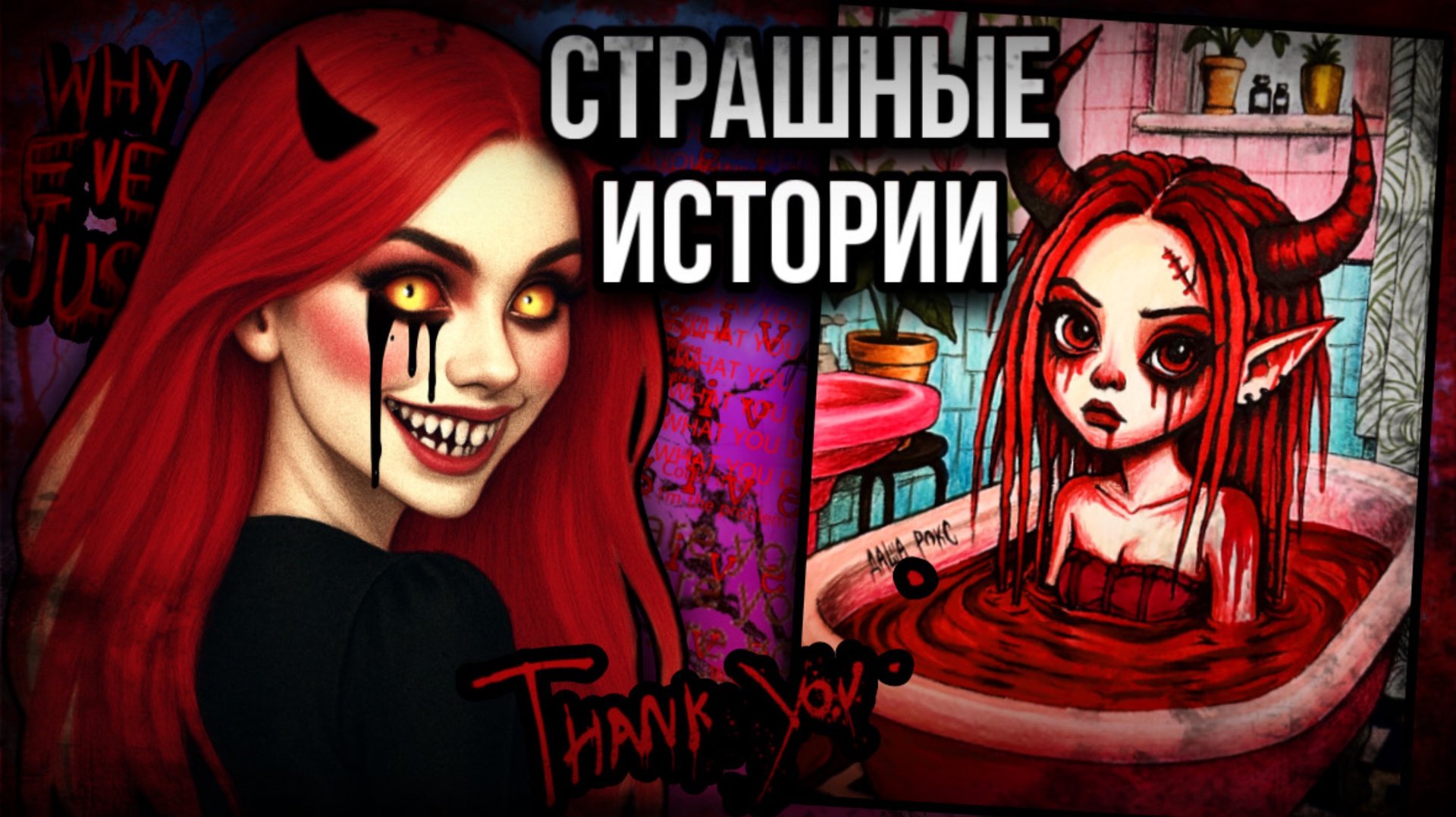 История + арт | Хитрая лисица | Страшные истории от Даши Рокс смотреть онлайн