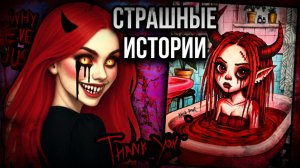 История + арт | Хитрая лисица | Страшные истории от Даши Рокс