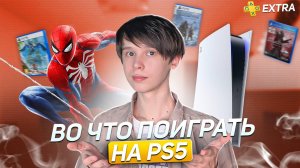 Во что поиграть НОВИЧКУ на Playstation 5? Подборка лучших игр