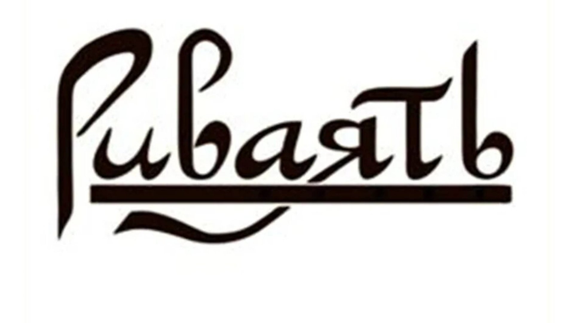 Риваяты от Зайнуллы хазрата. смотреть онлайн