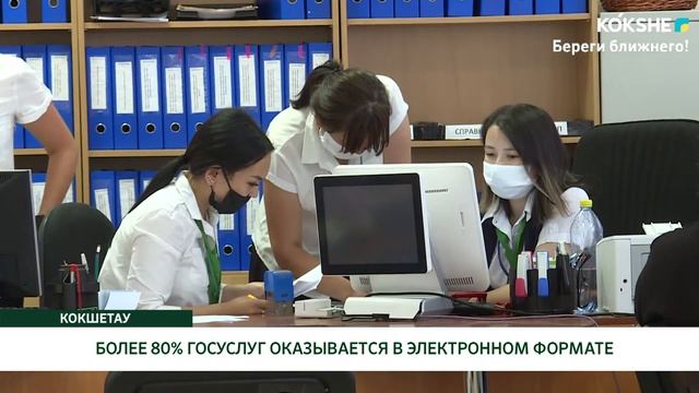 БОЛЕЕ 80% ГОСУСЛУГ ОКАЗЫВАЕТСЯ В ЭЛЕКТРОННОМ ФОРМАТЕ