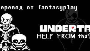 Help From The Void RUS full gameplay