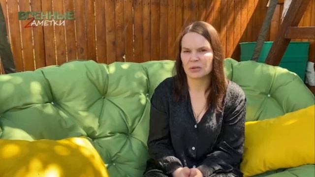 Интервью в рамках программы «Военные Zаметки», Вера Калмыкова