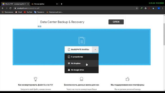 How to convert word to pdf online and upload your server смотреть онлайн
