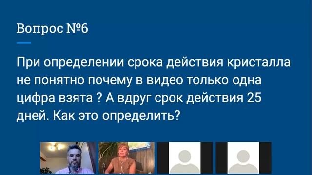 При определении срока действия кристалла не понятно почему в видео только одна цифра взята?