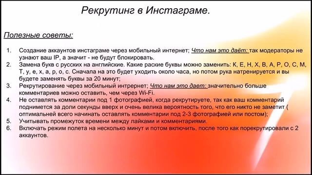 Рекрутинг в инстаграм Фишки Григорьева Екатерина смотреть онлайн