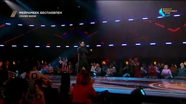 Төреғали Төреәлі — «Мен қазақпын» / COVER SHOW / КАВЕР ШОУ