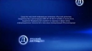 Свидетельство о регистрации (Русский Роман/Детектив/Бестселлер, 04.04.2014-2021)