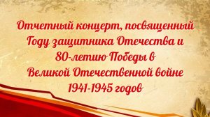 Отчётный концерт ДШИ г.о. Королёв Московской обл. (8 апреля 2025 г.)