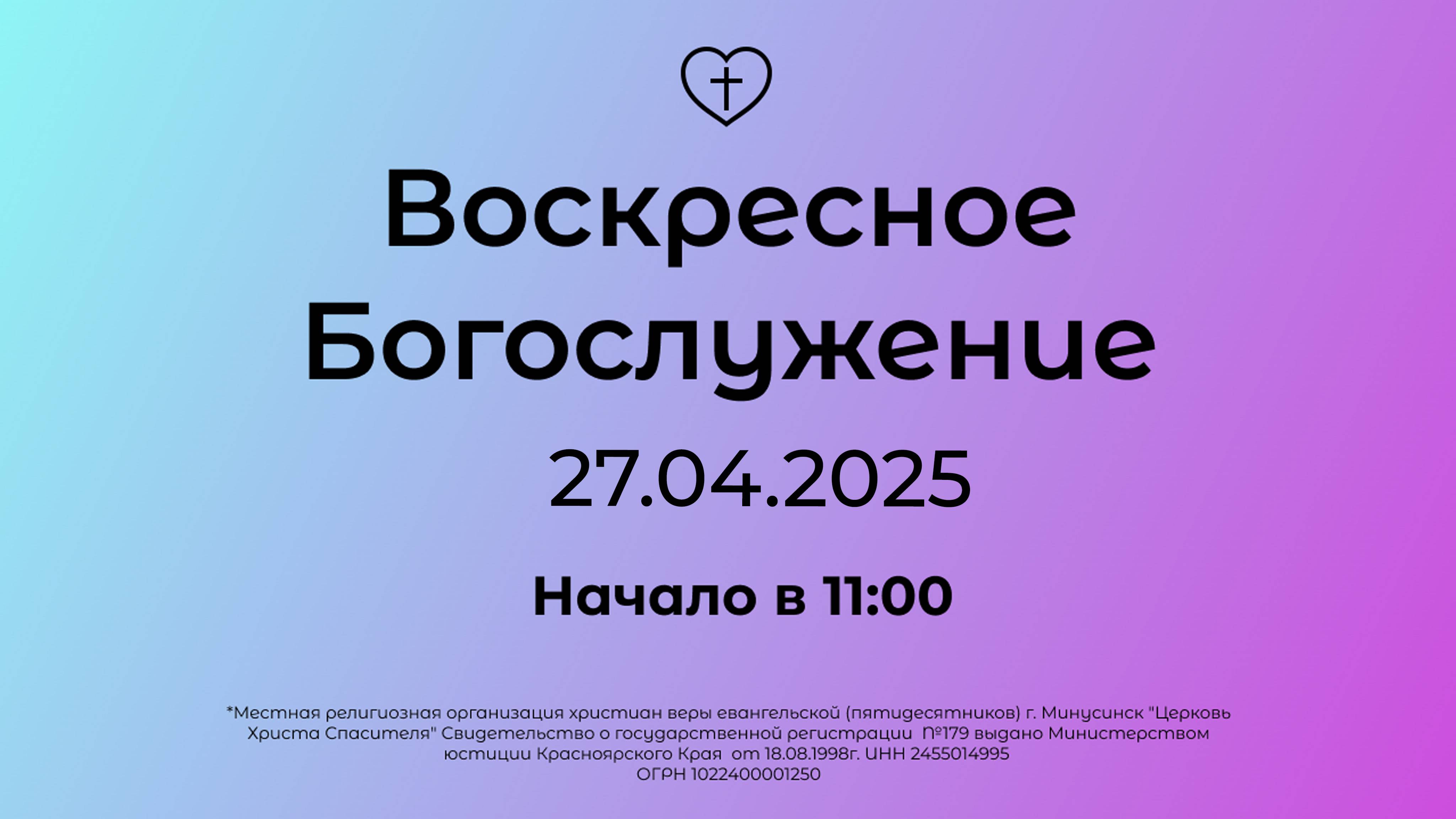 Воскресное Богослужение 27.04.2025 смотреть онлайн
