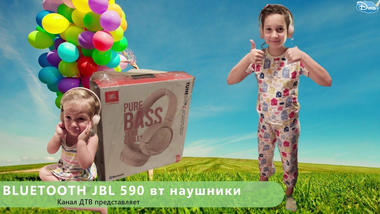 НАУШНИКИ | JBL 590 ВТ | BLUETOOTH | NEW 2020 | за 2 200 рублей смотреть онлайн