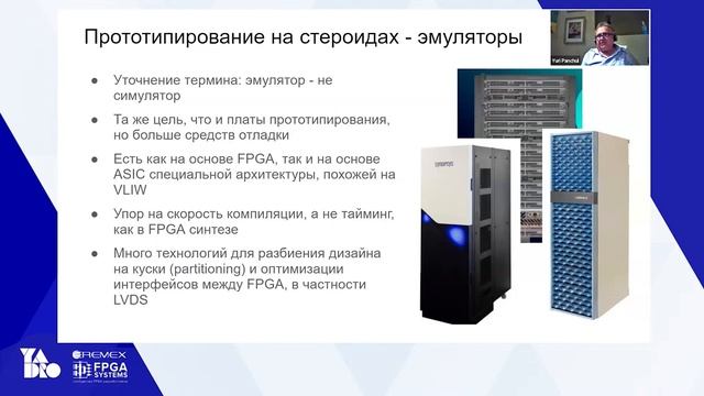 FPGA — это не только FPGA. Юрий Панчул