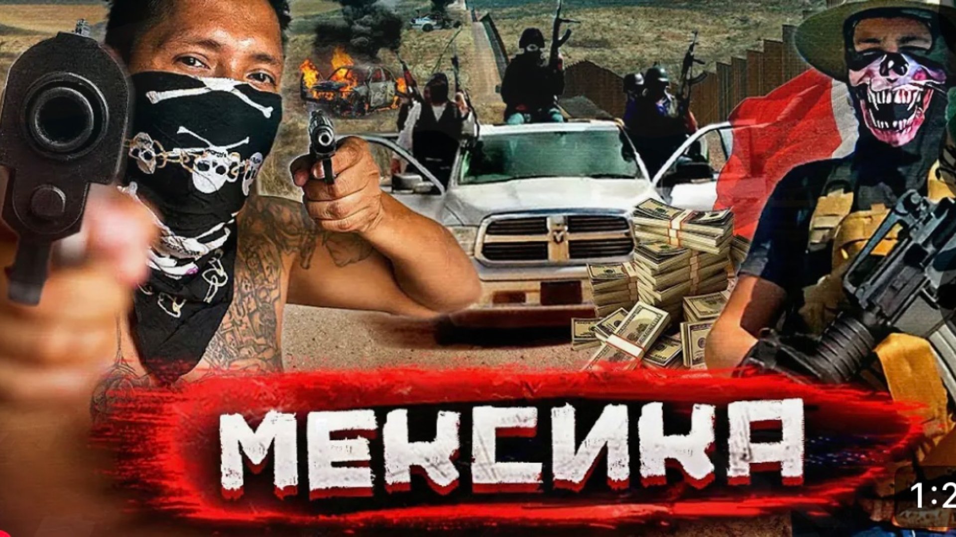 Мы летим в Мехико смотреть онлайн