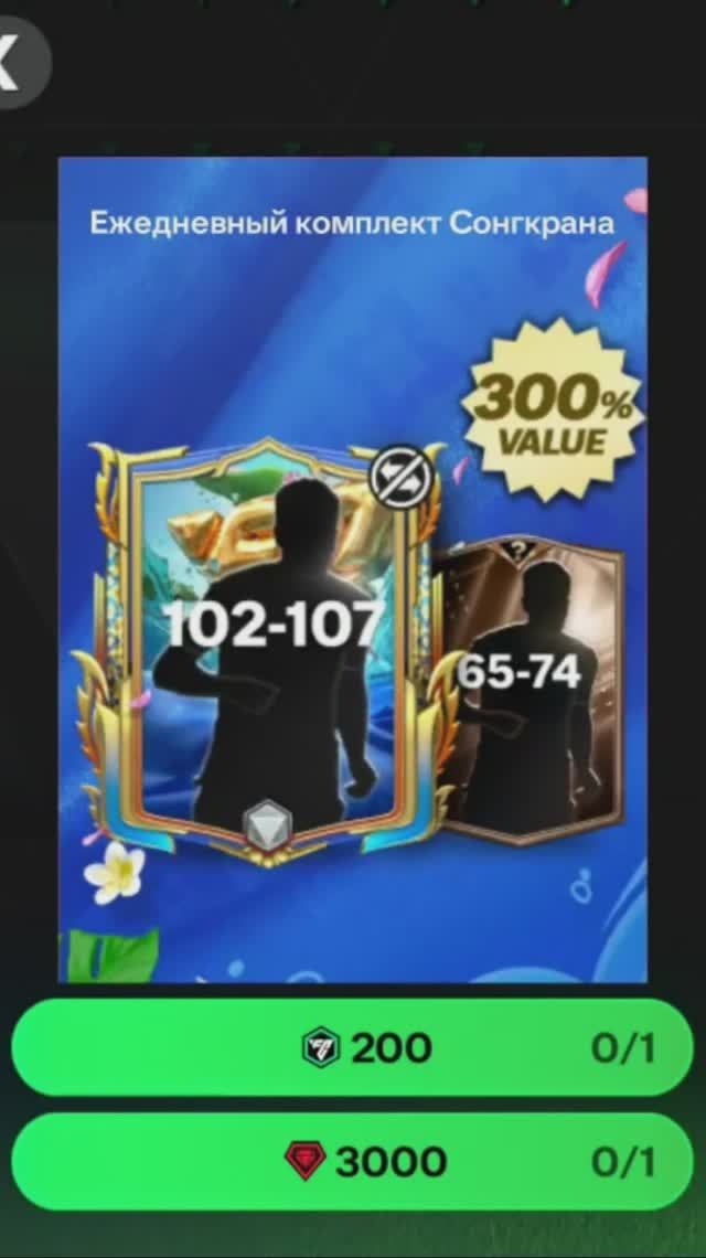 Ежедневный комплект Сонгкрана за 3000 #fcmobile #фкмобайл #fc25 #фк25 #shorts
