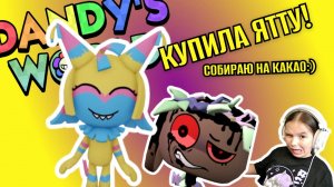КУПИЛА ЯТТУ В МИРЕ ДЕНДИ! Пасхальное обновление в DANDY'S WORLD