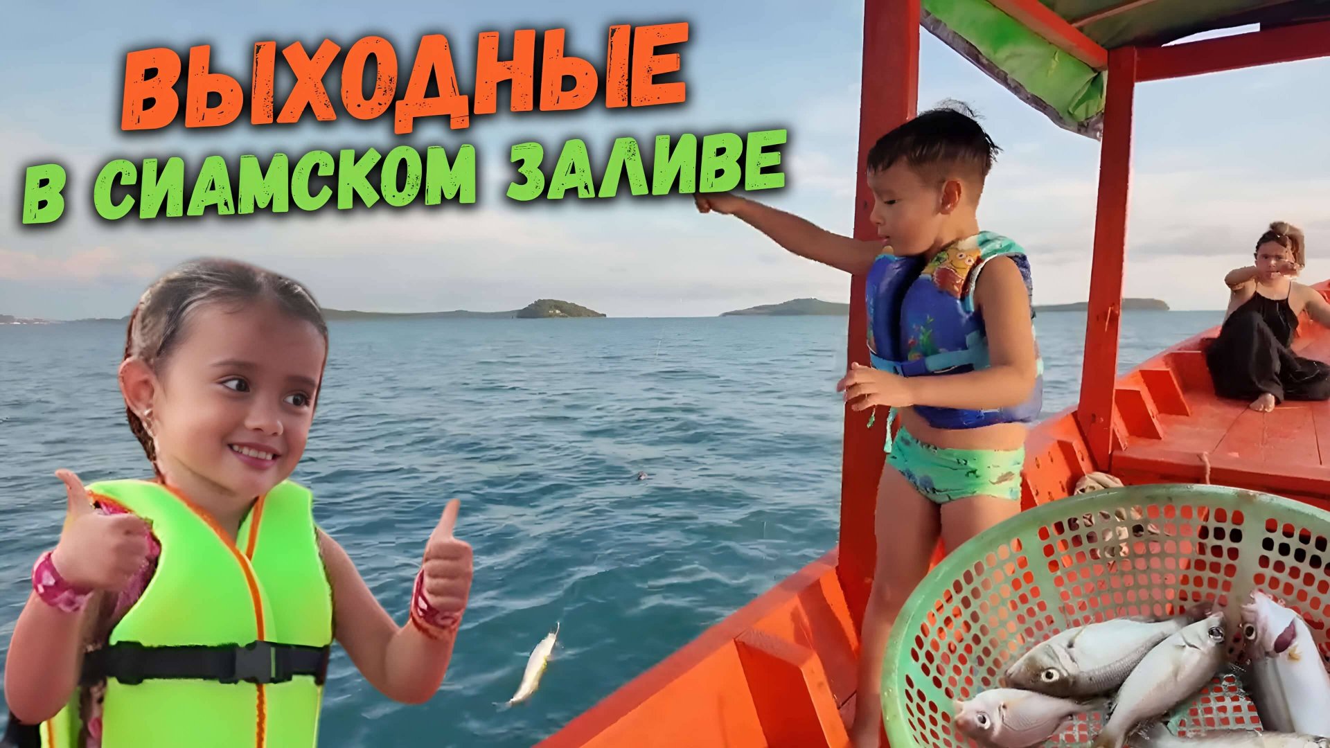 Выходные в Сиамском заливе Сиануквиль в апреле смотреть онлайн