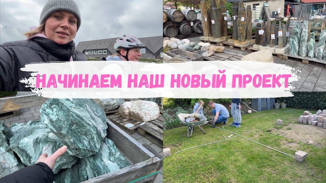 VLOG🇩🇪: 💥НАЧАЛИ НОВЫЙ ПРОЕКТ 💥ВЫБИРАЕМ КАМНИ/ СКОЛЬКО ВСЕГО😀ЗА ЮЛЕЙ НА 🚴♀️ смотреть онлайн
