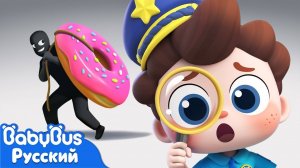 Кто взял пончики? | 🚓Да, Нео! | 🍦Новая серия песенок для детей | 🎵Развивающий ритм | BabyBus