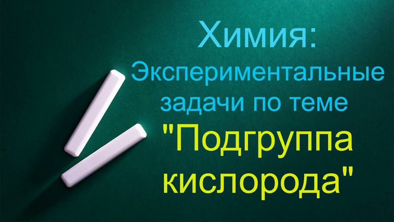 Чалых Л. В.  Открытый урок. Химия. 9 класс
