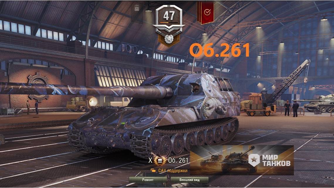 Мир танков. Объект 261
