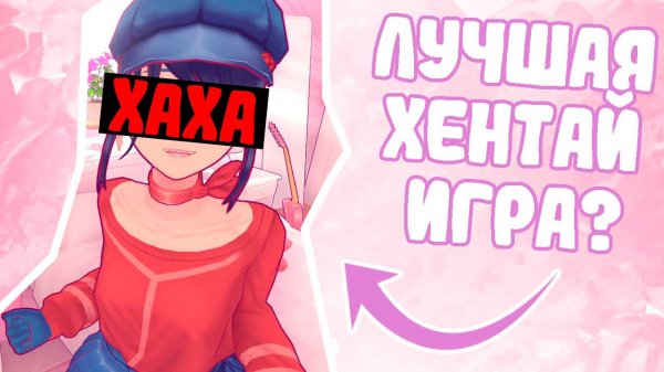 ЛУЧШИЕ ХЕНТАЙ ИГРЫ С ITCH.IO (и не только)