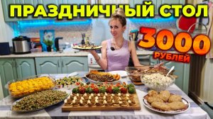ПРАЗДНИЧНЫЙ СТОЛ на МАЙСКИЕ ПРАЗДНИКИ| 12 простых и вкусных идей