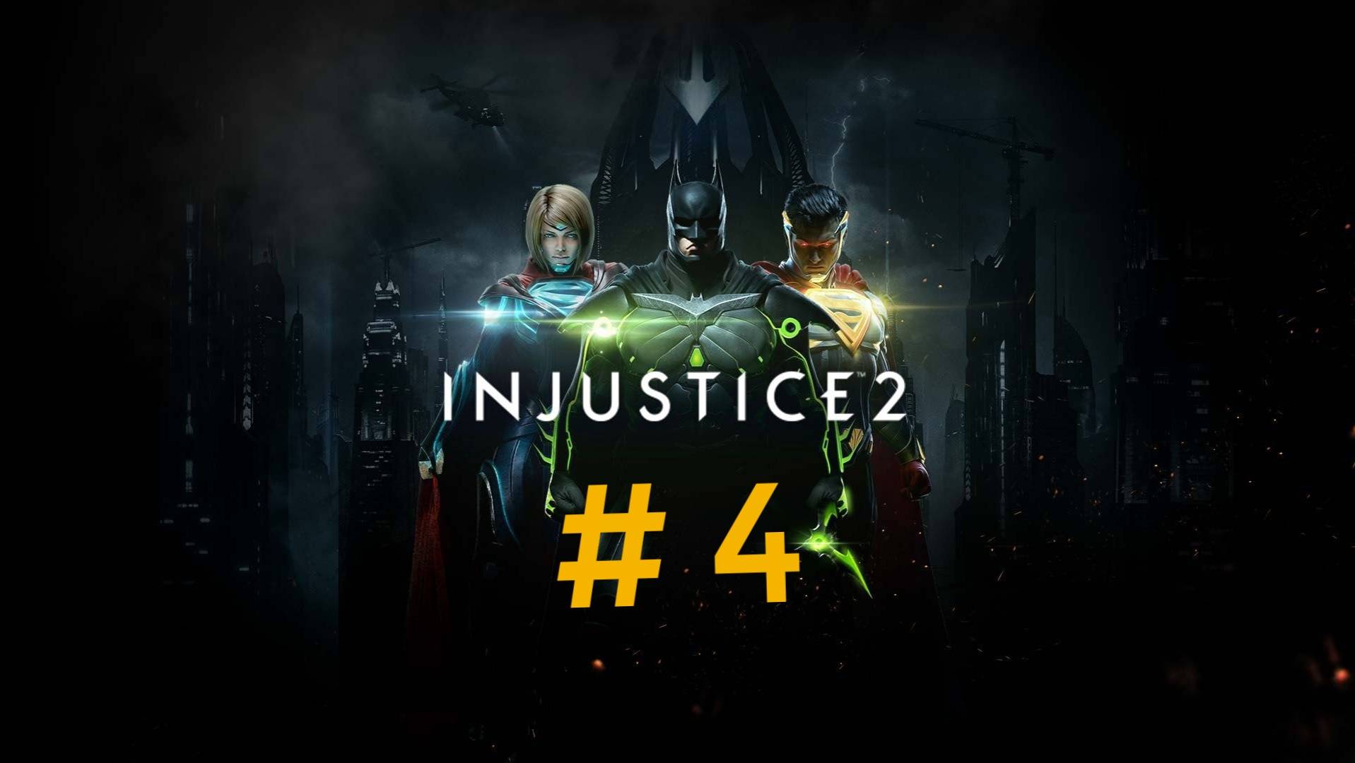 Injustice 2. Финал.Две концовки.