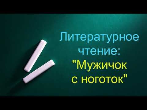 Максимова Н. А. Открытый урок 3А класс. Литературное чтение.