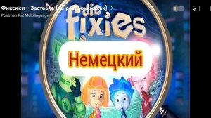 фиксика на разных языках мира