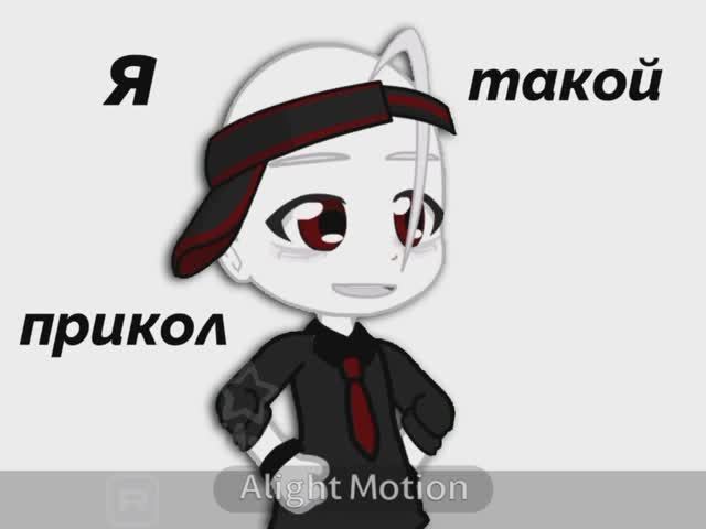 //..я такой прикол придумал..// смотреть онлайн