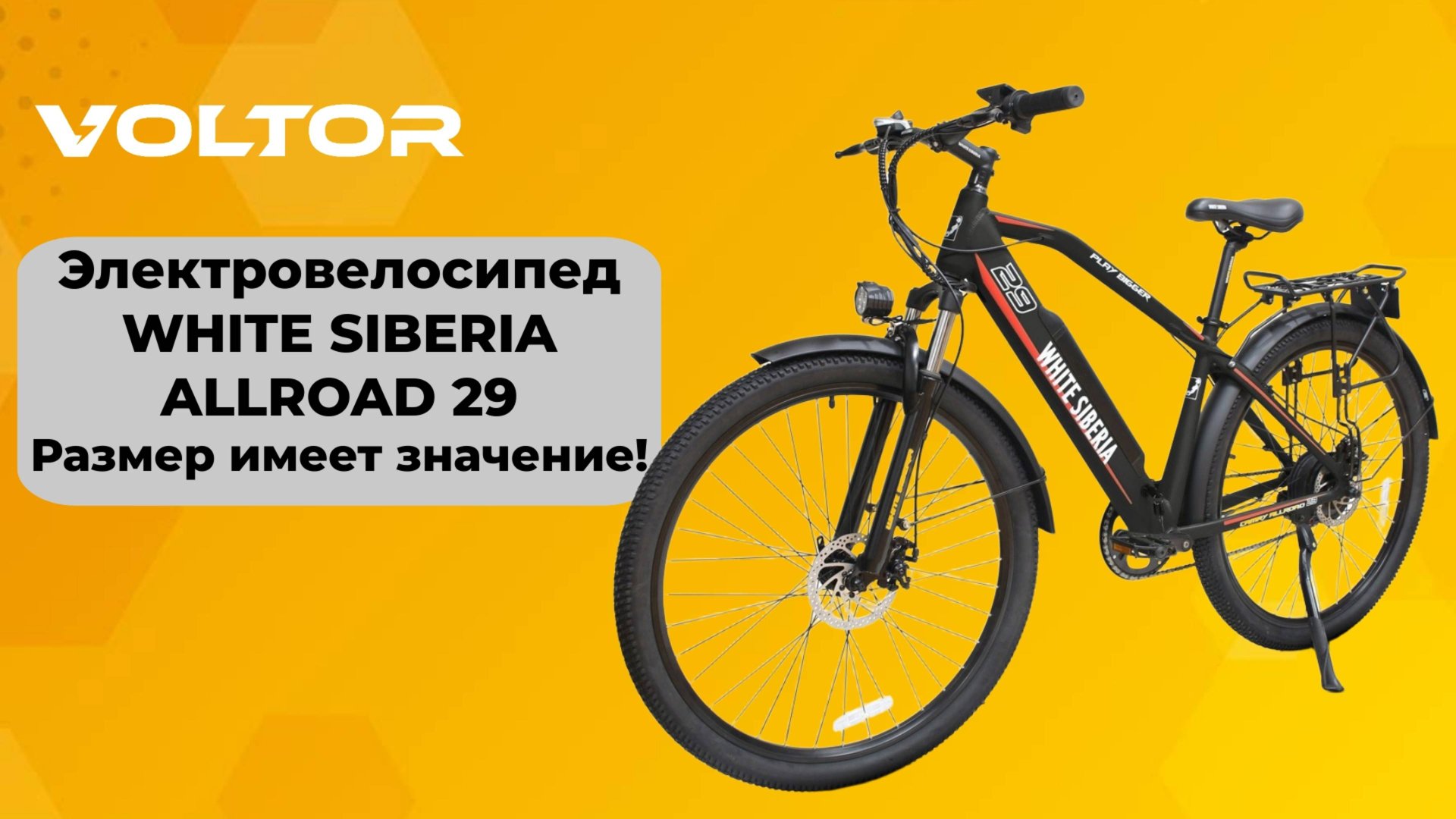 Электровелосипед WHITE SIBERIA ALLROAD 29 — мощный e-bike смотреть онлайн