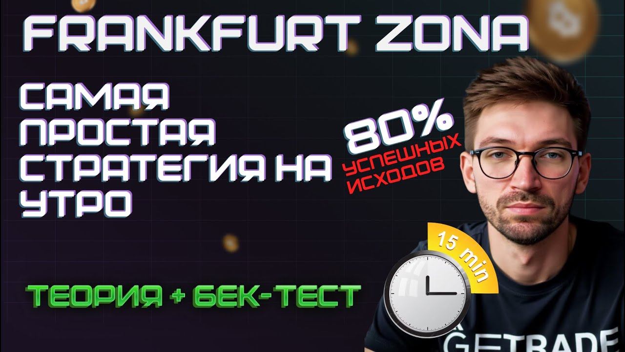 СТРАТЕГИЯ НА КАЖДЫЙ ДЕНЬ! ИМБА ДЛЯ EUR/USD.ЗАКРЫЛ ПРОП ТРАЧУ КАЖДЫЙ ДЕНЬ 15 МИН! смотреть онлайн