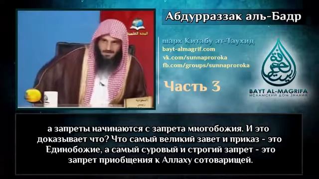 Таухид | Урок по китабу Таухид 3 (HD) 720р смотреть онлайн