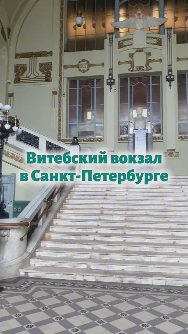 Витебский вокзал в Санкт-Петербурге