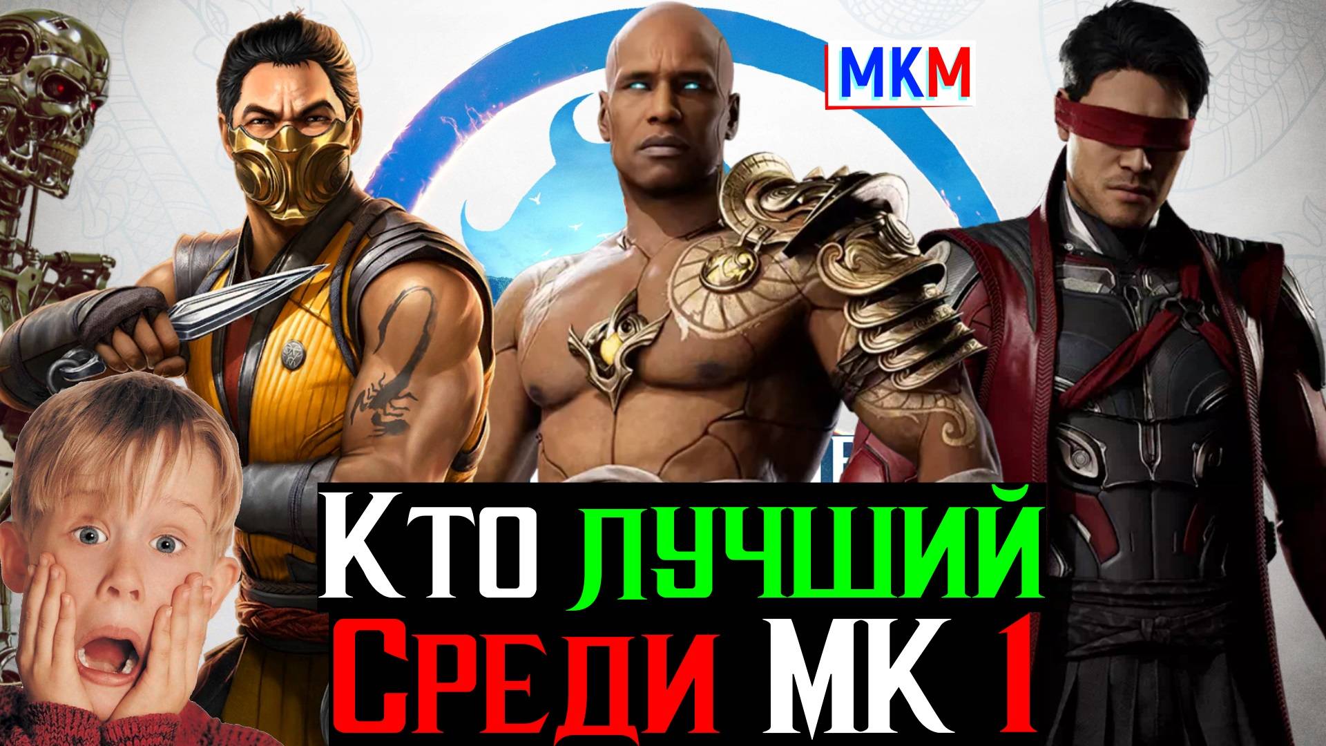 Кто лучший среди МК 1 против боссов Тест Драйв МКМ смотреть онлайн