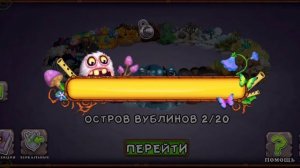 Церебро + 20 уровень! My Singing Monsters с нуля