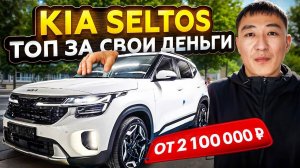 Обзор Kia Seltos 2025 из Кореи: что нового в обновленной версии
