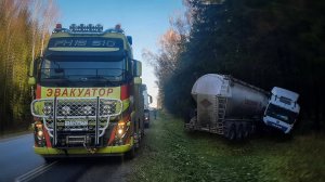 УЛЕТЕЛ В КЮВЕТ ПОСЛЕ ДТП С ЛЕГКОВУШКОЙ - Вытаскивание на дорогу груженого муковоза массой 42 тонны