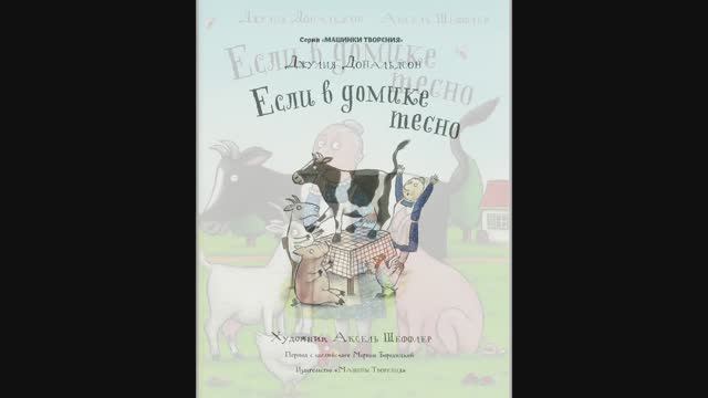 Если в домике тесно? смотреть онлайн