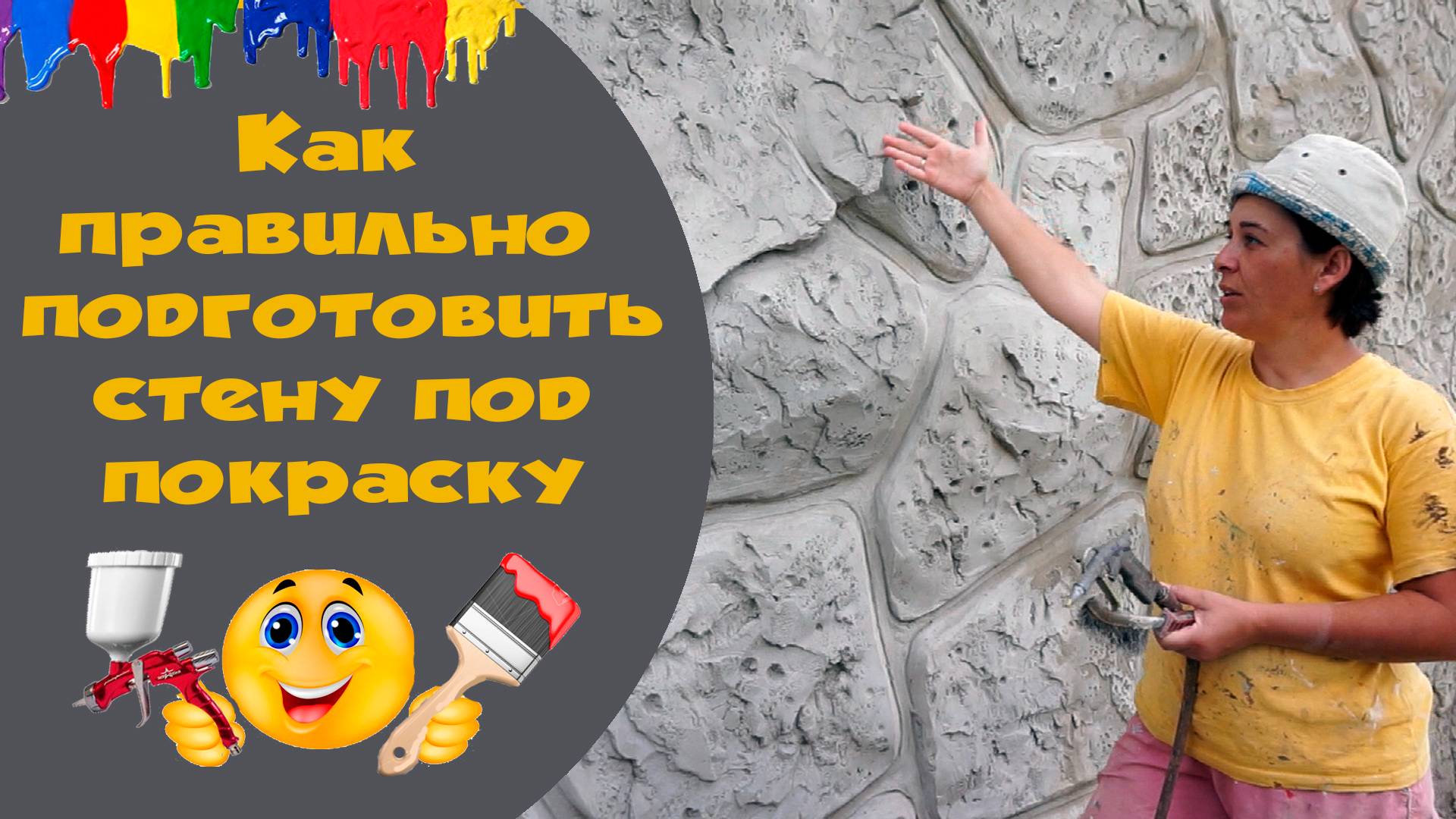 Как правильно подготовить стену под покраску. смотреть онлайн
