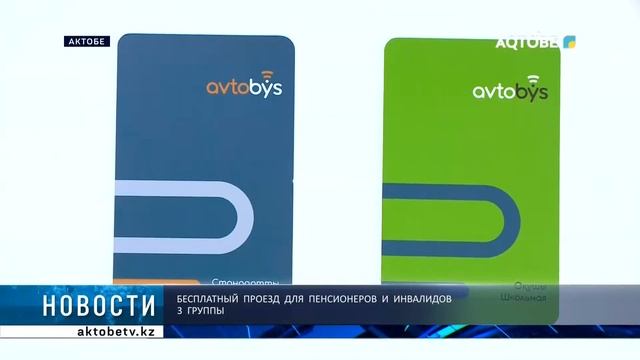 Бесплатный проезд для пенсионеров и инвалидов 3 группы смотреть онлайн