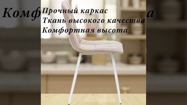 Стиль и комфорт для вашего интерьера – Комплект стульев SKY