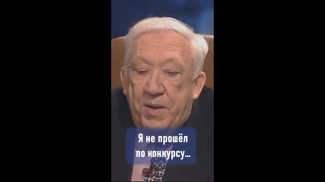 Юрий Никулин о том, как не взяли во ВГИК #shorts смотреть онлайн