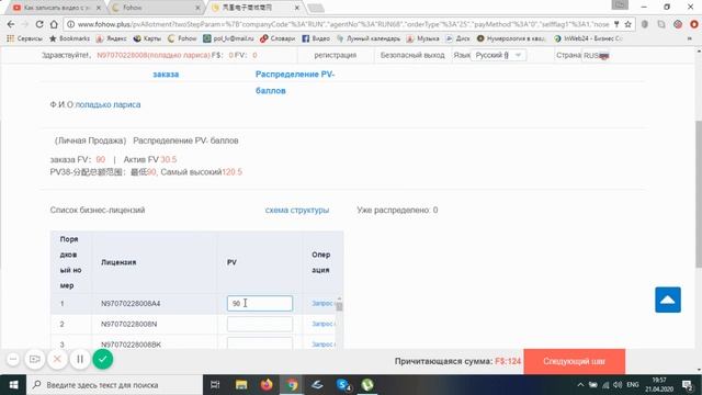 Как сделать заказ в системе Fohow + смотреть онлайн