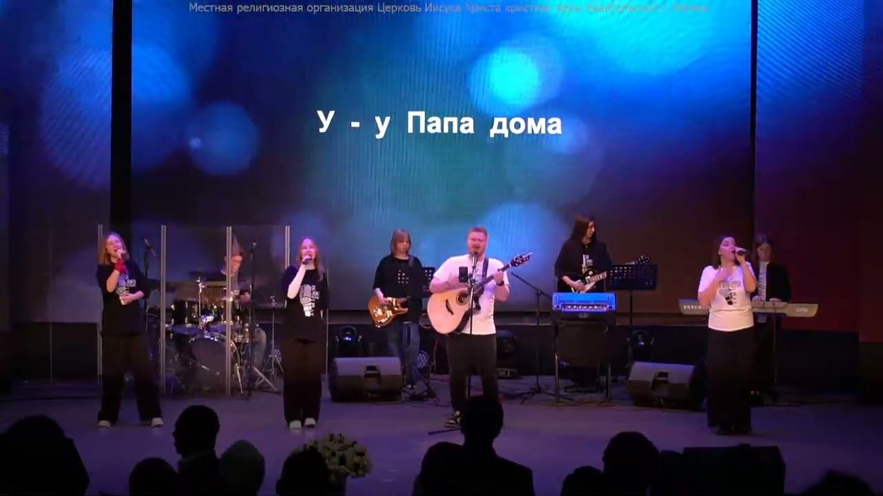 Папа дома // Подростки и молодежь Нягани @cerkovhmao смотреть онлайн