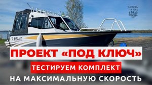 Тестируем новый Беркут на скорость: обзор новой лодки на воде #лодочныймотор #катер #лодка
